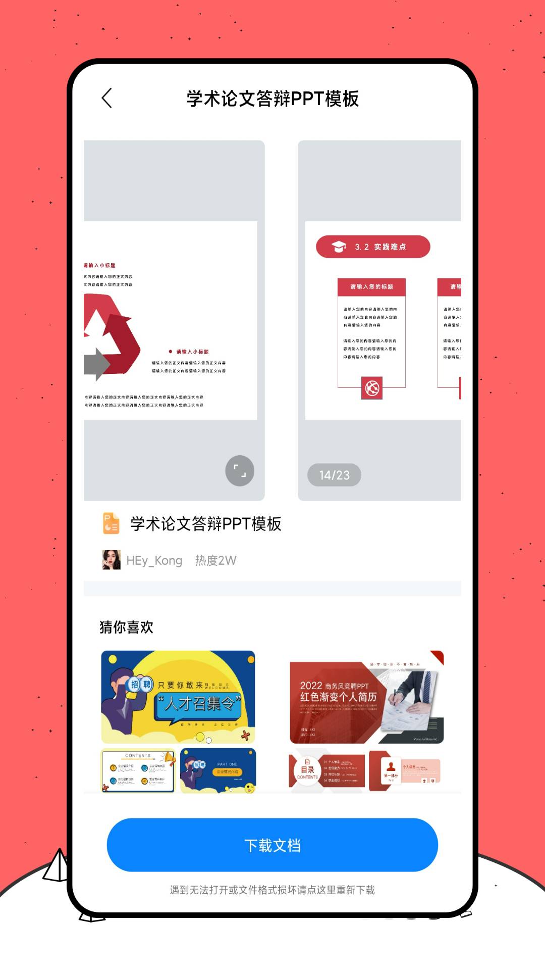 好课件ppt免费3