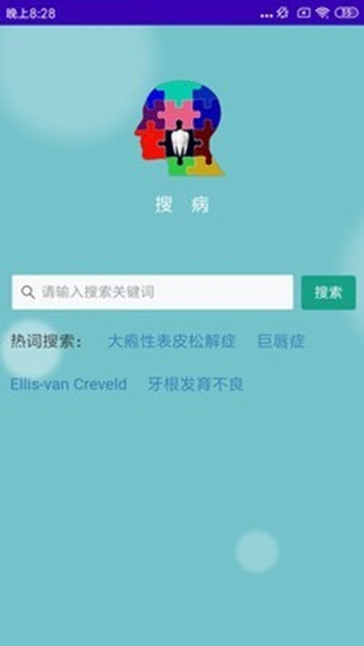 搜病(口腔遗传病与罕见病检索系统)1
