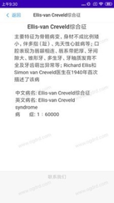 搜病(口腔遗传病与罕见病检索系统)3