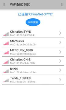 WiFi超级钥匙3