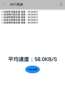 WiFi超级钥匙4
