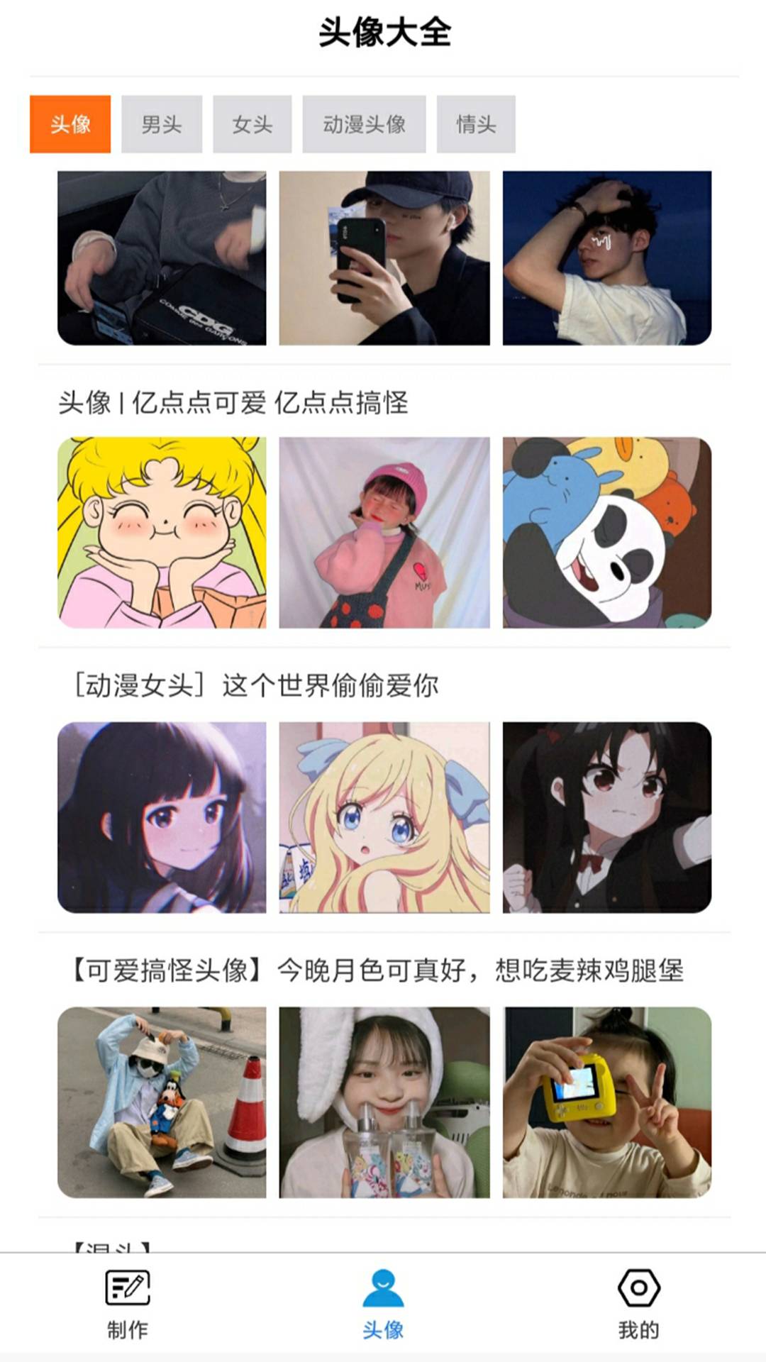 头像云集3
