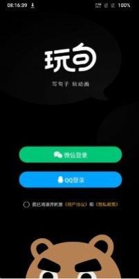 玩句动画制作1