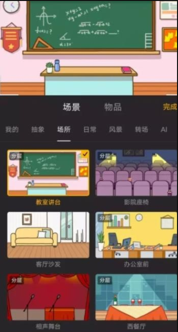 玩句动画制作2