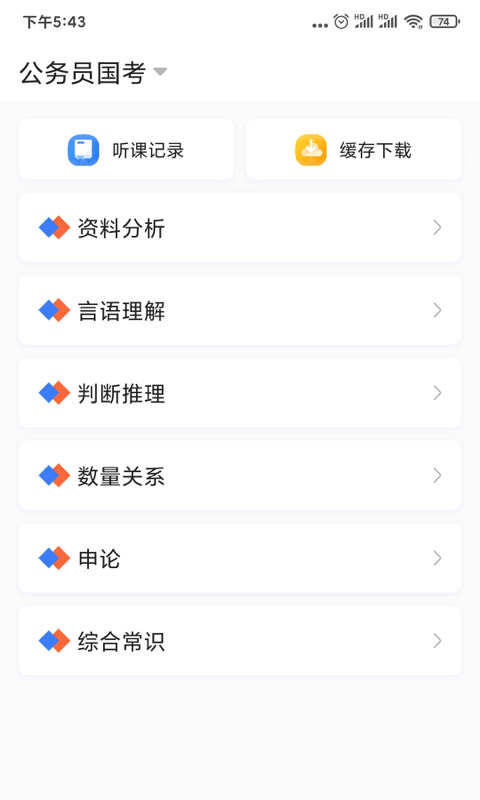 兴为公考app2