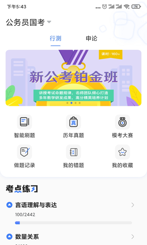 兴为公考app4