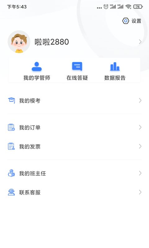 兴为公考app5