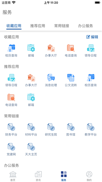 天津大学融合门户1