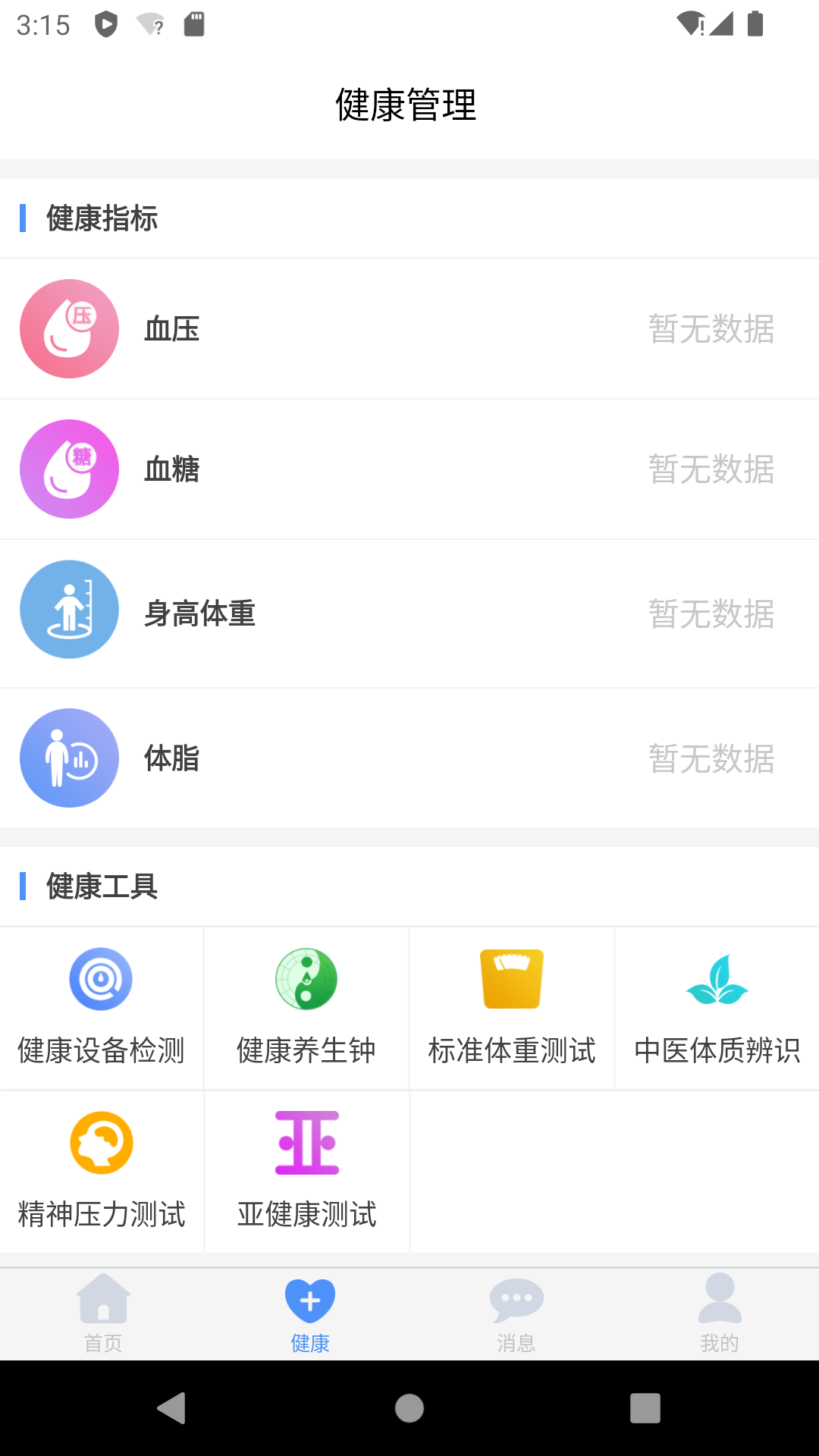 掌上建康2