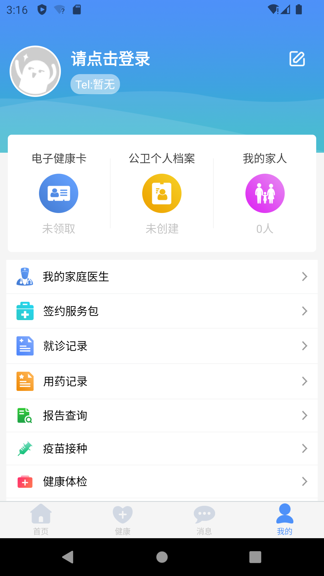 掌上建康4