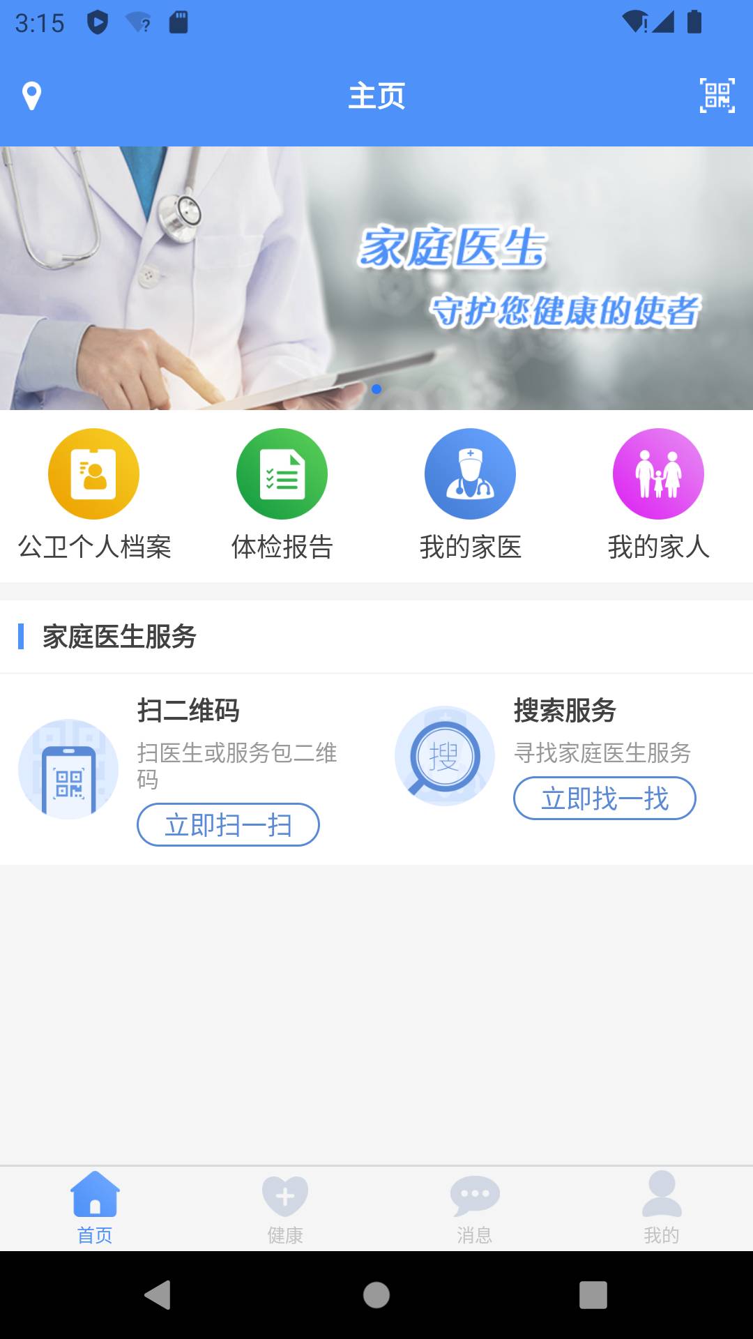 掌上建康1