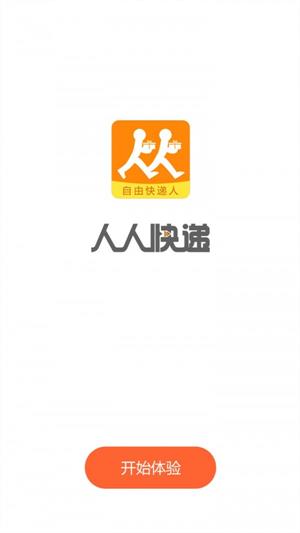 自由快递人2