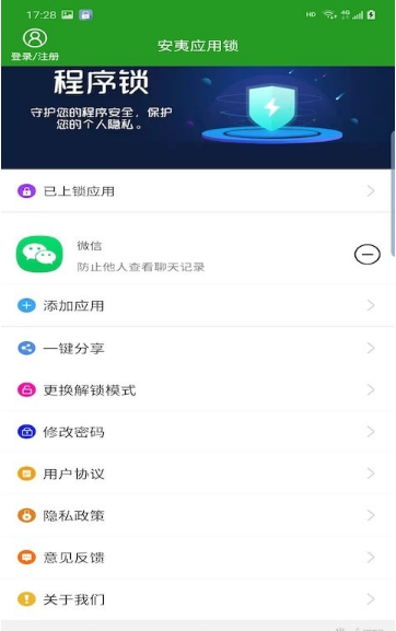 安夷应用锁2