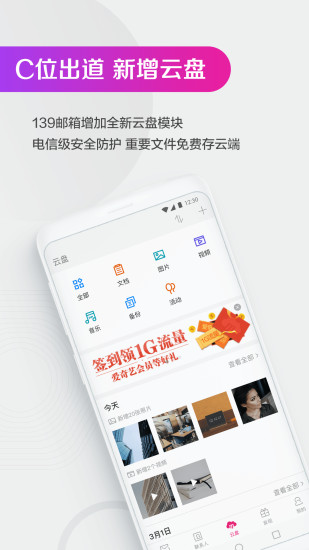 139邮箱1