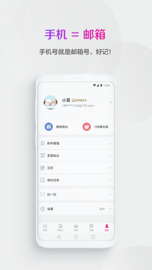 139邮箱2