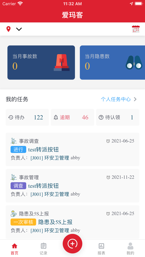 爱玛客 - 质量安全云3