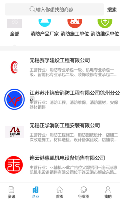 中国消防交易网3