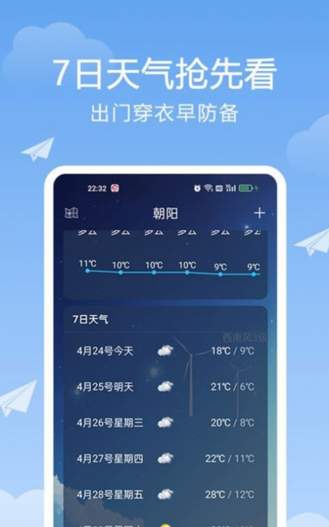 北斗天气通免费版1