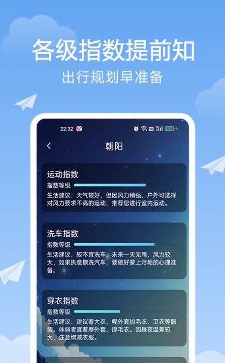 北斗天气通免费版2