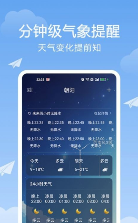 北斗天气通免费版3