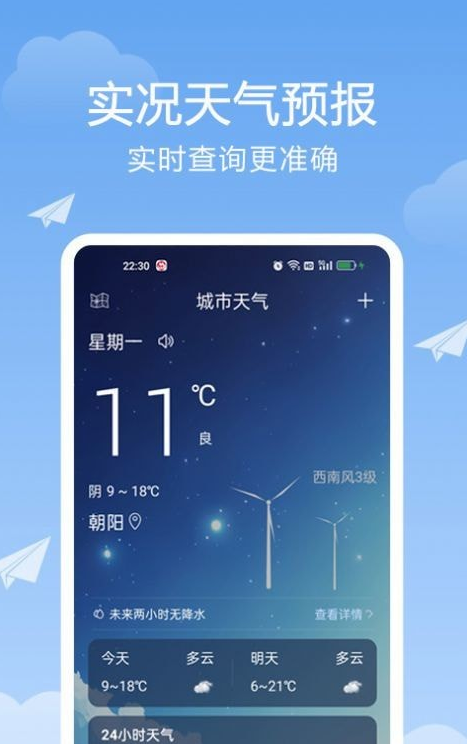 北斗天气通免费版4