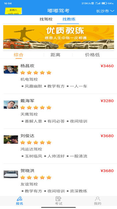 嘟嘟驾考1