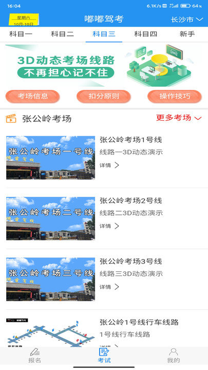 嘟嘟驾考2