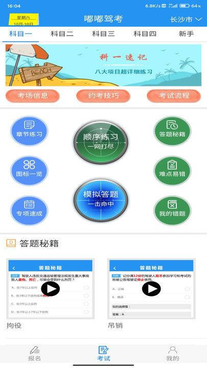 嘟嘟驾考3