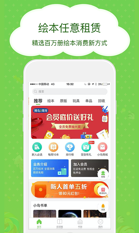 博鸟绘本1