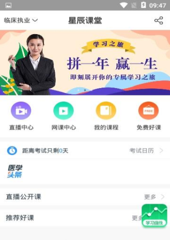 星辰课堂最新2