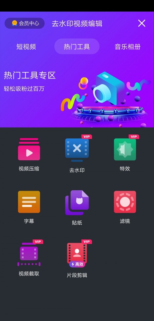 去水印视频编辑2