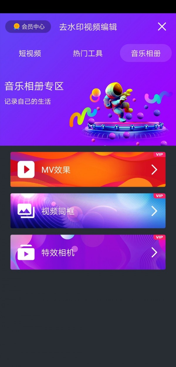 去水印视频编辑4