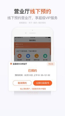 手机营业厅app1