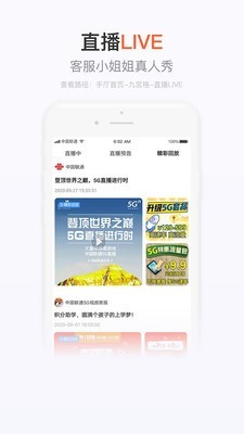 手机营业厅app2