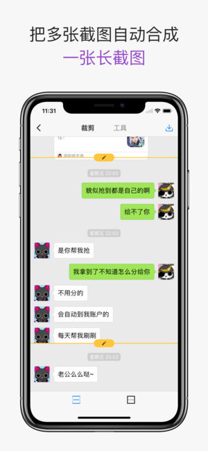 Picsew去广告版2