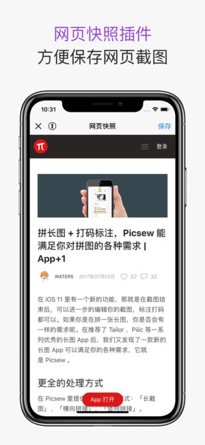 Picsew去广告版4