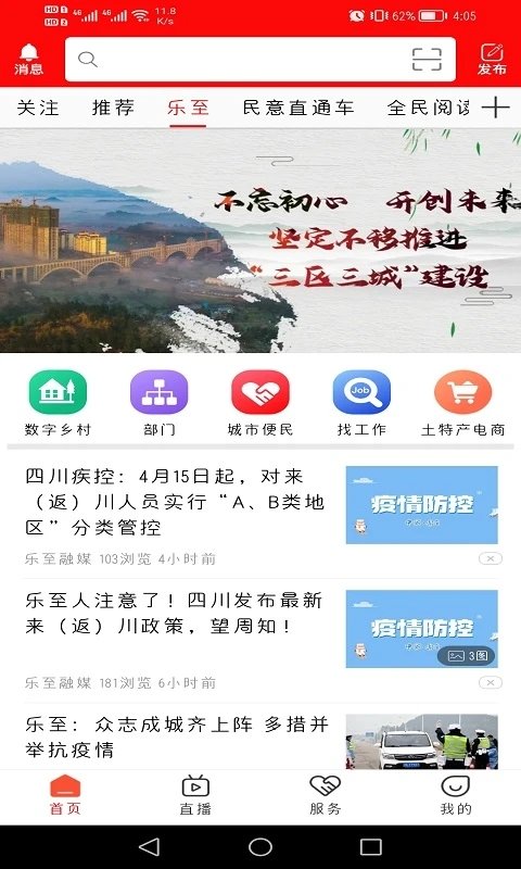 乐至融媒1