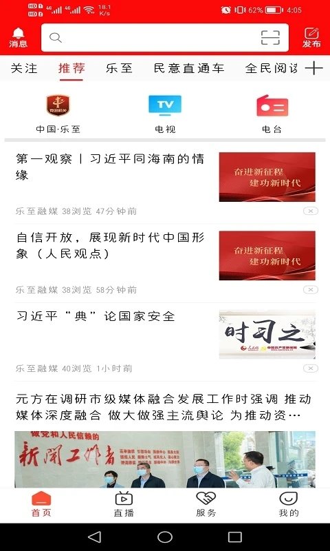 乐至融媒2