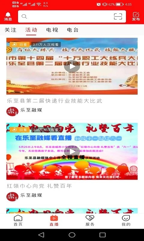 乐至融媒3