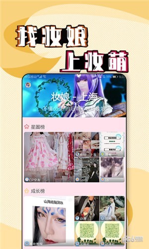 妆萌2