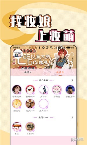 妆萌4