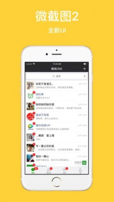 微截图23