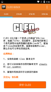 CLEO Gold汉化版(CLEO Goldgta系列cleo库)V1.2.1 安卓免费版2