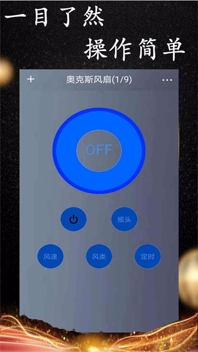 wifi智能遥控软件2