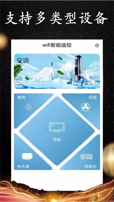 wifi智能遥控软件3
