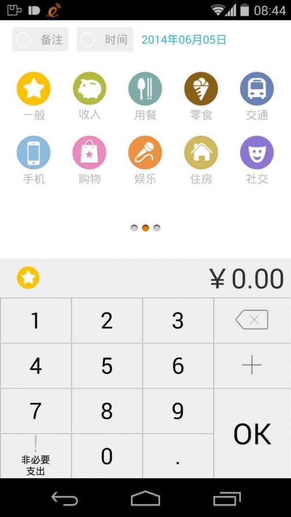 Timi记账2