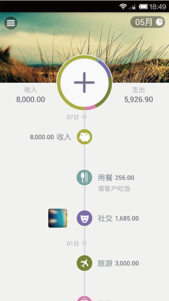Timi记账3