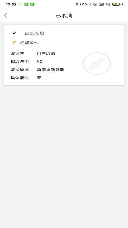 金盾出行2