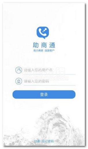 助商通下载(助商通网络通信软件)V3.0.1 手机免费版1