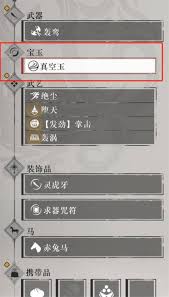 真三国无双起源宝玉效果是什么